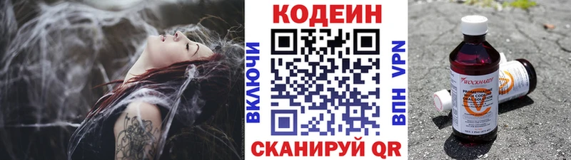 Купить  Будённовск  Кодеин напиток Lean (лин) 