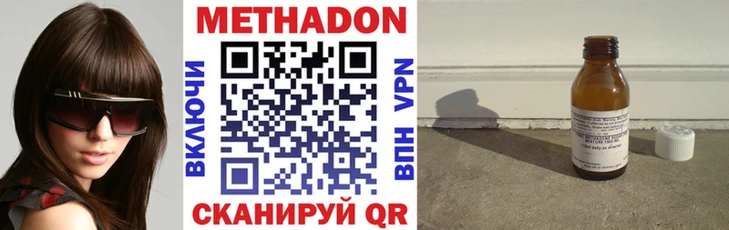 Метадон methadone  Купить закладки  Будённовск 